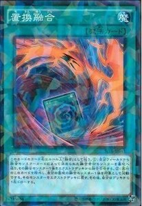 遊戯王 SPFE 置換融合 (ノーマルパラレル)