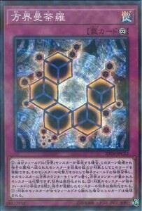 遊戯王 未使用 20TH 方界曼荼羅　(スーパーパラレル)