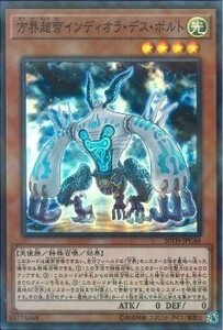 遊戯王 未使用 20TH 方界超帝インディオラ・デス・ボルト　(スーパーパラレル)