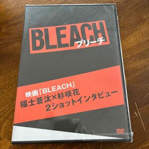 映画　BLEACHブリーチ　Amazon限定　福士蒼汰×杉咲花2ショットインタビューDVD