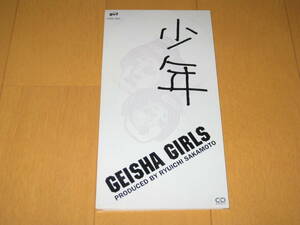 少年 / ビー玉 8cmシングルCD GEISHA GIRLS 芸者ガールズ ゲイシャガールズ ダウンタウン 坂本龍一 テイ・トウワ FLDG-1004 カラオケ付き