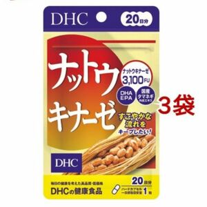 DHC 20日分 ナットウキナーゼ(20粒)×3袋 サプリメント