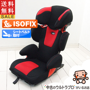 綺麗 ジュニアシート タカタ TAKATA アイフィックスジュニア ISOFIX I fix junior 3歳から チャイルドシート 中古ジュニアシート【B.綺麗】