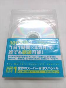 CD 100万語聴破CDシリーズ1　世界のスーパーVIPスペシャル / ※冊子なし /【D36】/ 中古