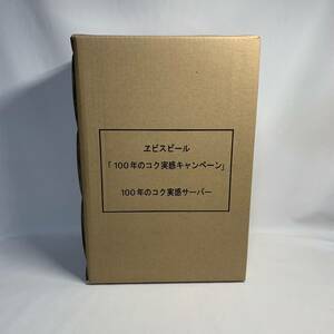 ●ZA2 エビスビール ビールサーバー 未開封長期保管品