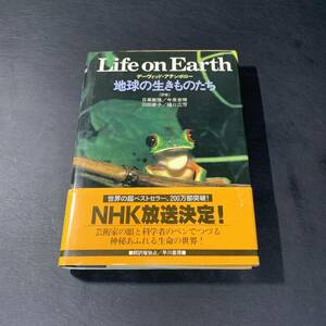 BO3　地球の生きものたち　デーヴィッド・アテンボロー　Life on Earth