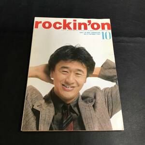 ● rockin'on ロッキングオン 1984.10 サザン 桑田佳祐 表紙