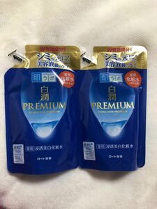 白潤 プレミアム 薬用 浸透美白化粧水 （つめかえ用） 170mlx2（医薬部外品）