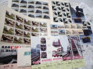 未使用品 蒸気機関車 SL 切手 まとめて レトロ ヴィンテージ 藤沢新駅高架乗入記念乗車券 高島線C58-1 SL運転記念 桜木町駅入場券 セット