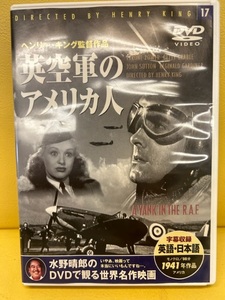 英空軍のアメリカ人　中古DVD 1941年モノクロ