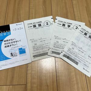 2022年度ベネッセ　学力推移調査　中2 中学生　第２回　9月実施　国　数　英　解答解説有り