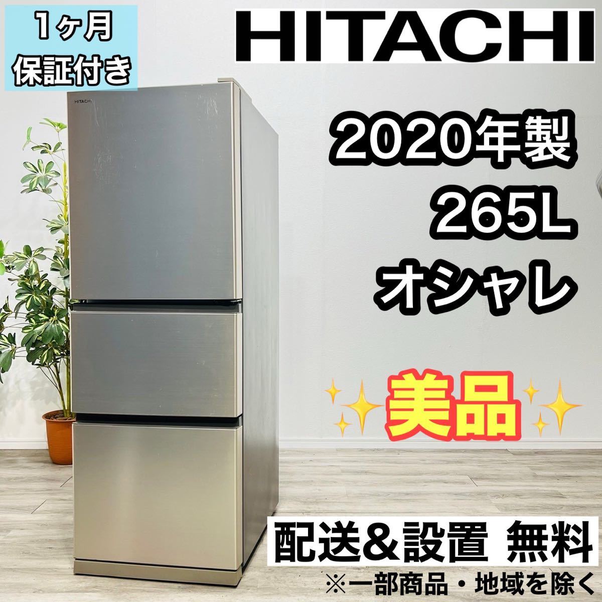 HITACHI a1784 3ドア冷蔵庫 265L 2020年製 20 Yahoo!フリマ（旧）-