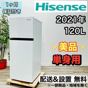 Hisense a1792 2ドア冷蔵庫 120L 2021年製 7,5