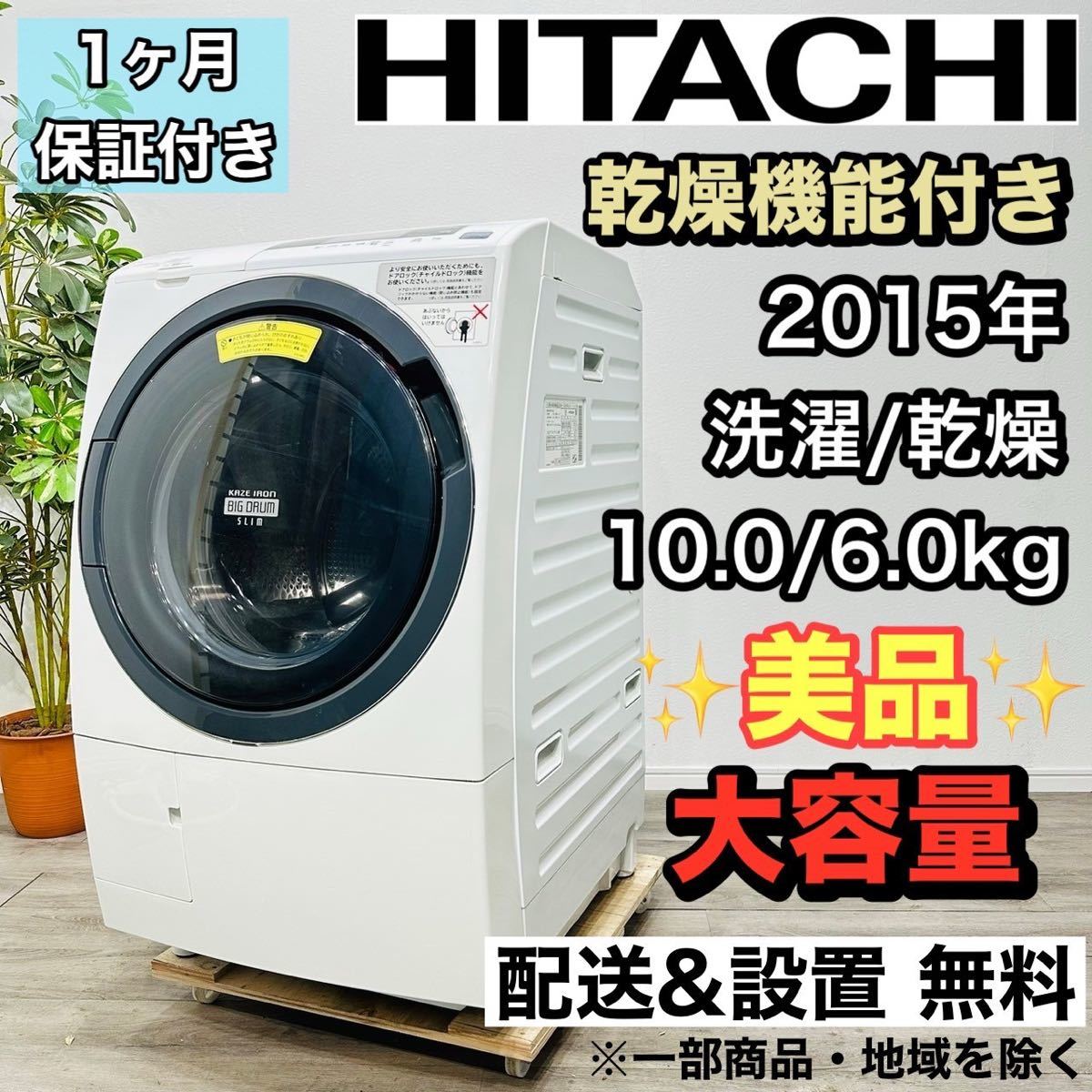 2023年最新】Yahoo!オークション -日立 洗濯機 10(家電、AV、カメラ)の