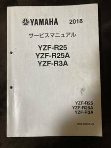 ヤマハ　YZF-R25／R3　サービスマニュアル　中古品