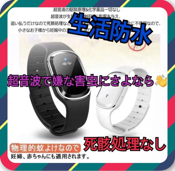蚊 虫除け バンド 時計型 スマートリング 白 ベビーカー 蚊よけ シリコン ベビーカー ハエ 蜘蛛 蟻 バッタ ゴキブリ 昆虫