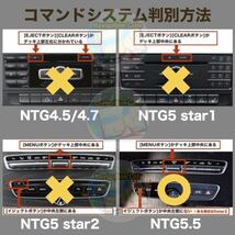 NTG5.5全車種対応/C・Sクラスは6枚目参照