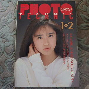 PHOTO TECHNIC★隔月刊フォトテクニック★1990・1・2★昭和・平成レトロ★山瀬まみ★広田恵子★工藤静香★井森美幸★★