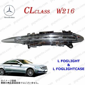 BENZ CL W216 CL550 CL600 後期 2010～2015 右 バンパー フォグ ランプ LED デイ ライト クローム メッキ A2218201756 A2218200956