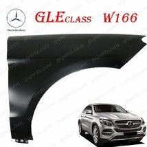 BENZ GLE クラス W166 2015～ GLE350d GLE43 GLE63 S AMG 166024 166064 166074 フロント 右 フェンダー A 1668801206 A 1668801206_画像1