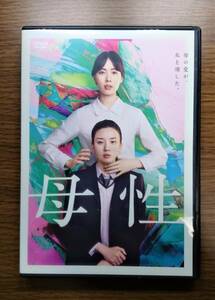 【セール】 母性　戸田恵梨香/永野芽郁　DVD　レンタル落ち　送料無料