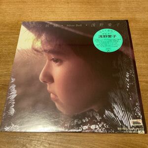 極美品 和モノ12inch 浅野愛子『銀の妖精-Silver Doll- / 秘密の樹液とフェアリィ・チャイルド』10MX1275 ポリドール シティポップ