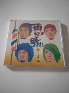 未開封CD&DVD　かりゆし58/雨のち晴れ(初回限定盤/DVD付/初回ジャケット/完売)