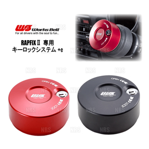 Works Bell ワークスベル RAPFIX Key Lock System+e ラフィックス キーロックシステム+e レッド 盗難防止 (RAPFIX-KLSE-R