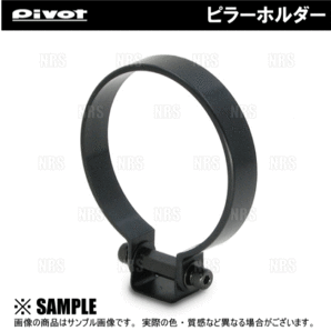 PIVOT ピボット PILLAR HOLDER ピラーホルダー Φ52 用 (PH-52の画像1