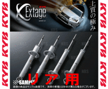 KYB カヤバ EXTAGE エクステージ ショック (リア) マークX GRX130/GRX133 4GR-FSE/2GR-FSE 09/10～13/12 FR車 (ESK9179/ESK9179_画像2