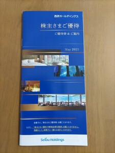  西武ホールディングス 株主優待 共通割引券1000円×10枚など 有効期限11月30日まで ②