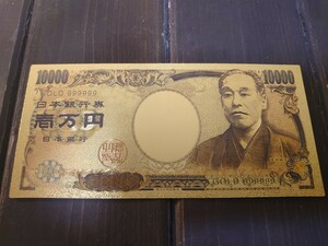 金運アップ　壱万円札　　