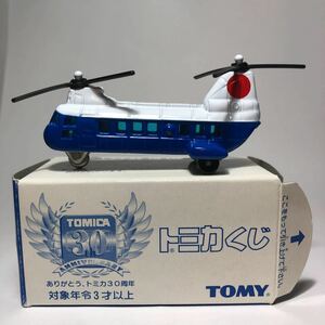 トミカ30周年 トミカくじ1 18 川崎 バートル KV107-II 19-2 2000年発売