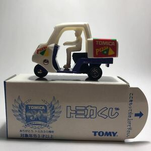 トミカ30周年 トミカくじ1 4 ピザ宅配バイク 82-2-5 2000年発売