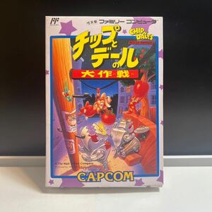 FC FCソフト ファミコン ソフト Nintendo 任天堂 チップとデールの大作戦 CAPCOM カプコン