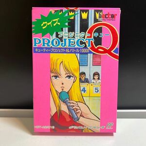 FC FCソフト ファミコン ソフト Nintendo 任天堂 クイズ プロジェクトキュー PROJECT Q キューティープロジェクト&バトル10000