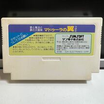 FC FCソフト ファミコン ソフト Nintendo 任天堂 マドゥーラの翼 SUNSOFT_画像7