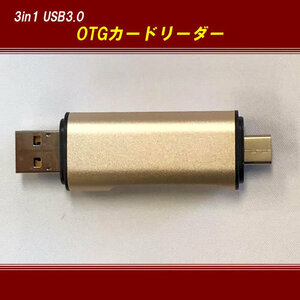 [G0059]3in1 USB3.0 OTG устройство для считывания карт USB3.0 соответствует SD/microSD