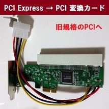 [C0042]【訳アリ】【旧規格の PCI に変換】PCI Express to PCI 変換カード【定形外郵便140円で発送】_画像3