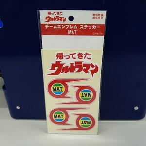 ライセンス取得済み ウルトラマン チームエンブレム VALUE ステッカー MAT TS-V3