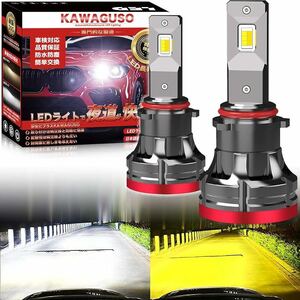 KAWAGUSO PSX26W 専用 LEDフォグランプ専用 80W 14000LM ホワイト/6000K, イエロー/3000k 2色切替 高耐久性CSP7035 ノイズゼロ 超爆光