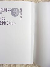 別冊NHK100分de名著 読書の学校 若松英輔特別授業 茨木のり子「自分の感受性くらい」 若松英輔 第1刷_画像5