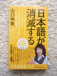 日本語が消滅する 山口仲美 第1刷