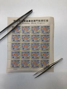 日本切手　第15回国際商業会議所総会記念　シート 10円 1955年 　記念切手
