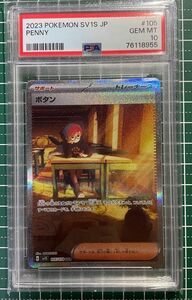 ボタン　sar psa10 鑑定品　 ポケモンカード