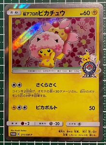 ピカチュウ　桜アフロ　 ポケモンカード