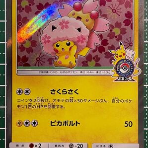 ピカチュウ　桜アフロ　 ポケモンカード