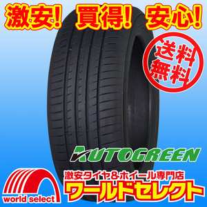 送料無料(沖縄,離島除く) 2023年製 新品タイヤ 205/50R17 93W XL AUTOGREEN オートグリーン Smart Chaser SC1 サマー 夏 205/50/17