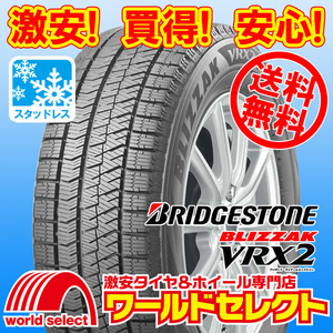 送料無料(沖縄,離島除く) 4本セット 新品スタッドレスタイヤ 処分特価 185/60R15 84Q ブリヂストン ブリザック BLIZZAK VRX2 日本製 冬