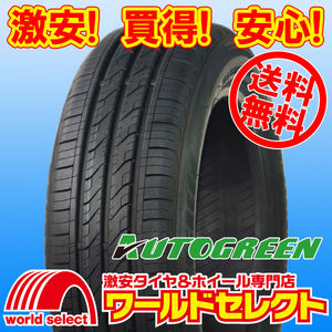 送料無料(沖縄,離島除く) 4本セット 2023年製 新品タイヤ 155/65R14 75T AUTOGREEN オートグリーン TourChaser TC1 サマー 夏 14インチ